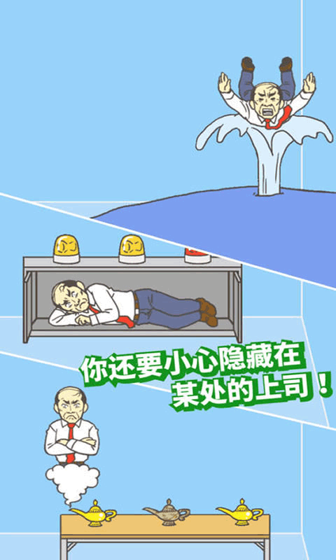 逃离公司2中文版图4