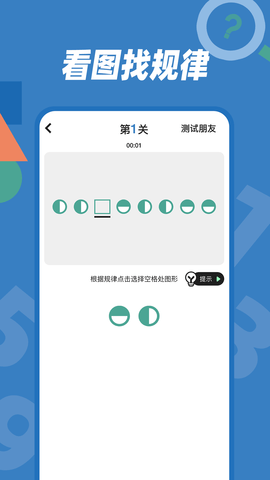 趣味找规律图2