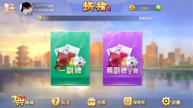 拱猪官方版图3