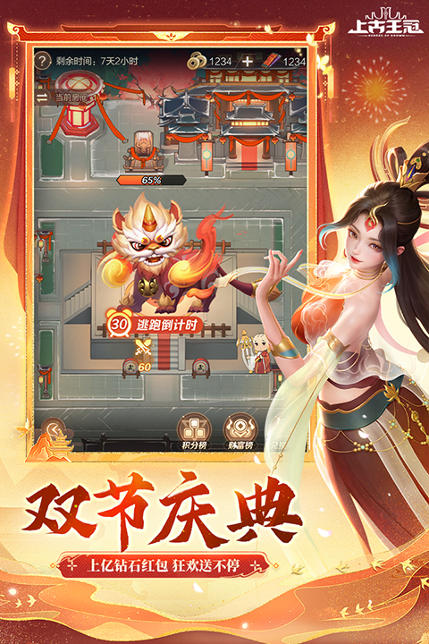 上古王冠最新版图4