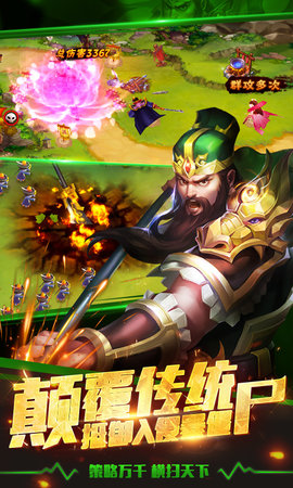 塔防三国志II图3