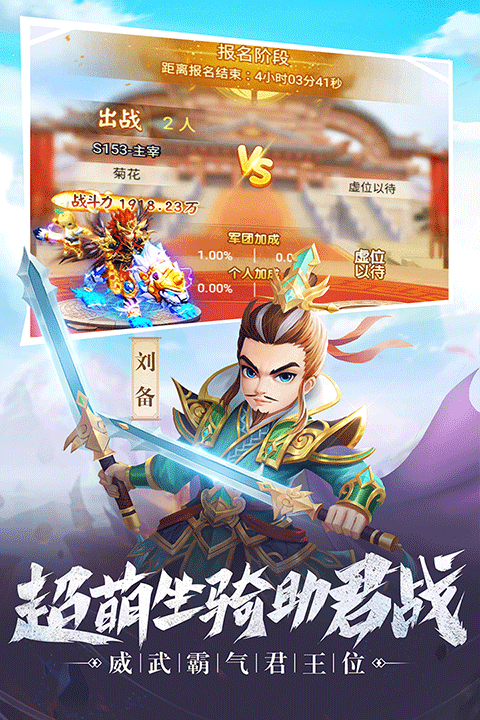 名酱三国红包版图4