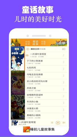 睡前儿童故事集图2
