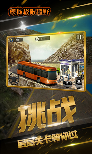 模拟极限越野游戏手机版图4