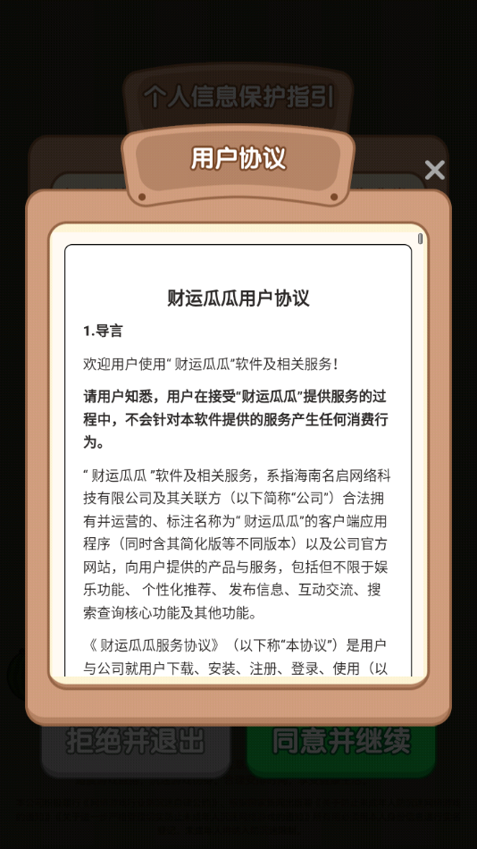 财运瓜瓜红包版图2