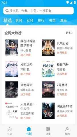笔趣阁5200无广告版图3