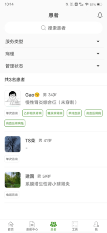 肾上线医生端图3