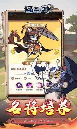 猫三国免费版图4
