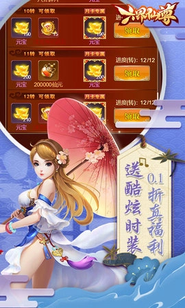 六界仙尊图4