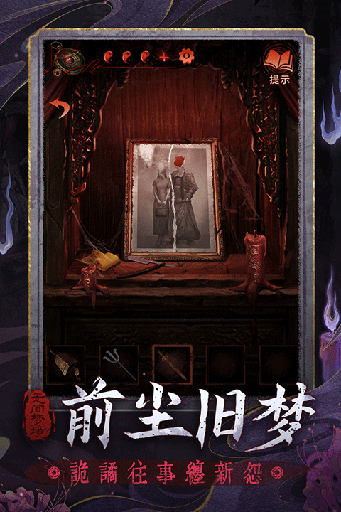 纸嫁衣5来生戏游戏图4
