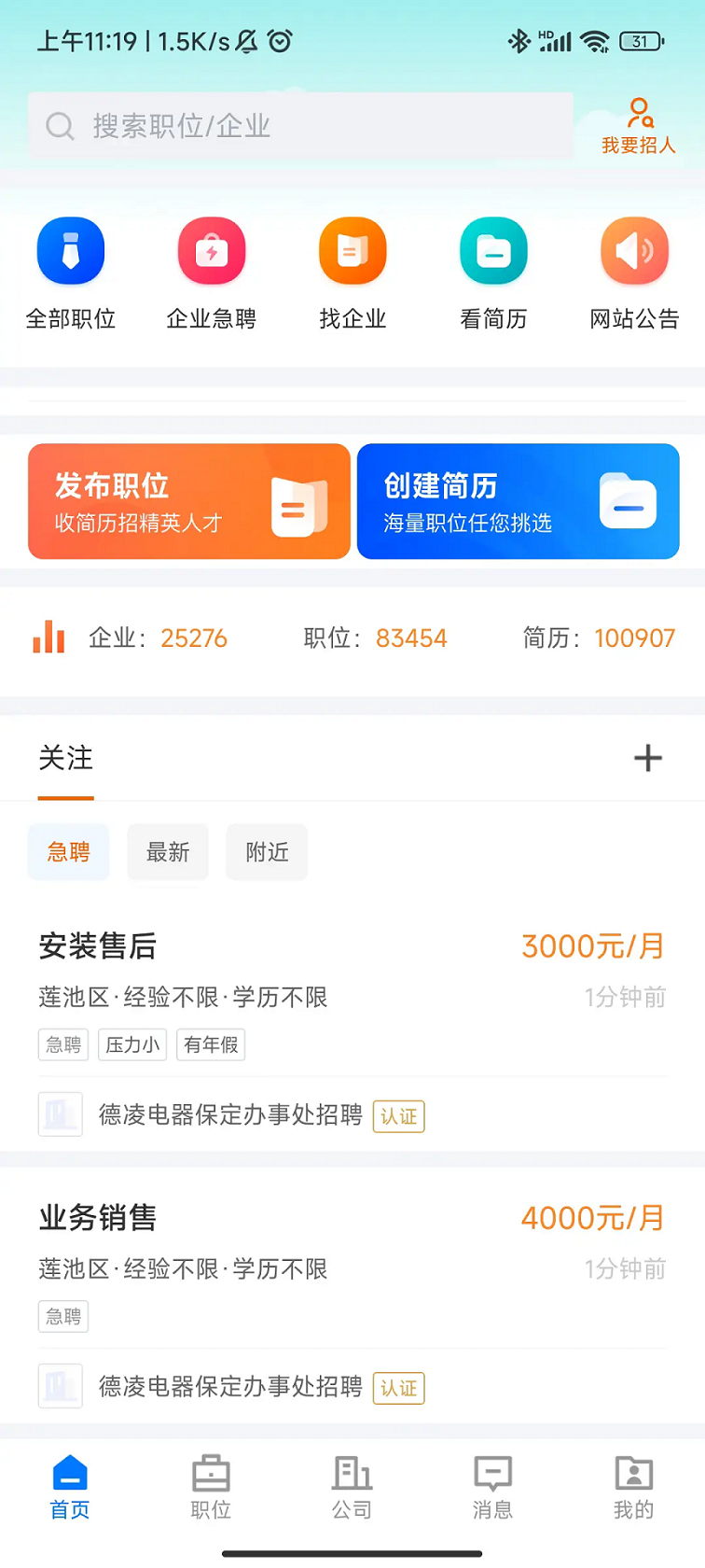 保定百姓人才网图5