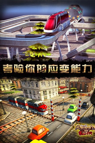 3D火车危机2摩登时代游戏图3