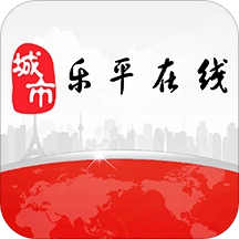 乐平在线
