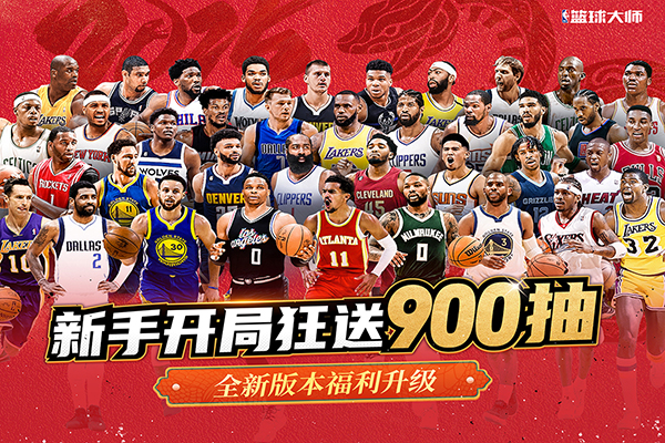 NBA篮球大师手机版图5