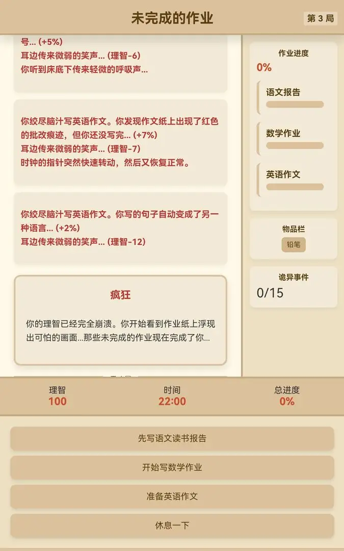 未完成的作业图4