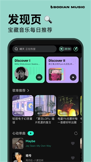 波点音乐最新版图1
