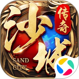 沙城争霸