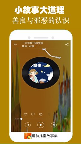 睡前儿童故事集图3