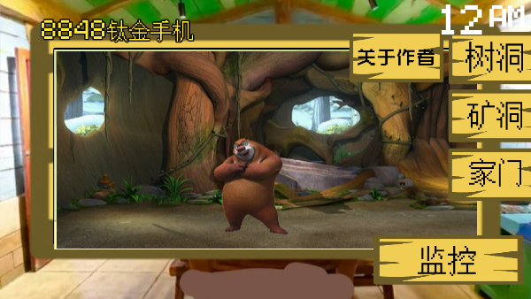 熊出没的五夜后宫正版图2
