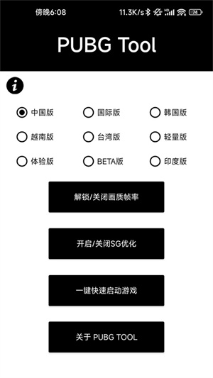 PUBG画质助手免费版图4