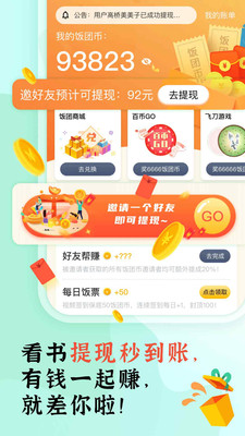 饭团追书2026图1