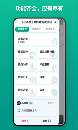 森果货主端图4