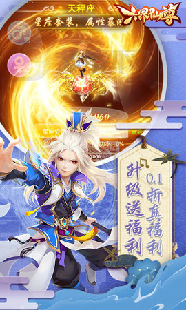 六界仙尊图2