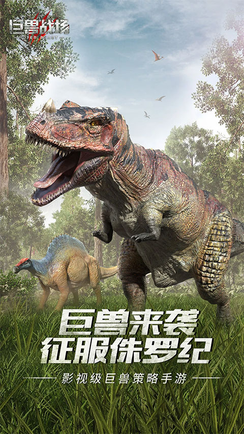 巨兽战场2026最新版图1
