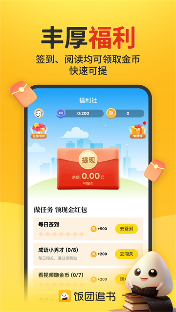 饭团追书最新版图4