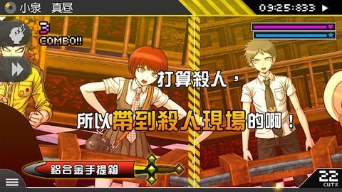 超级弹丸论破2手机版图3