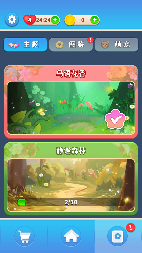 消除花花图3