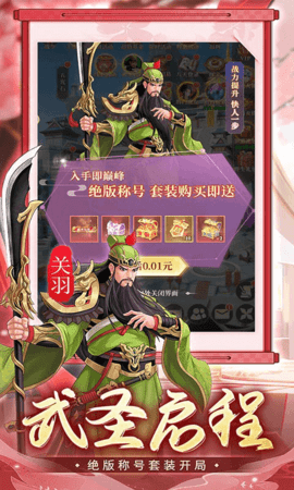 武圣三国免费版图4