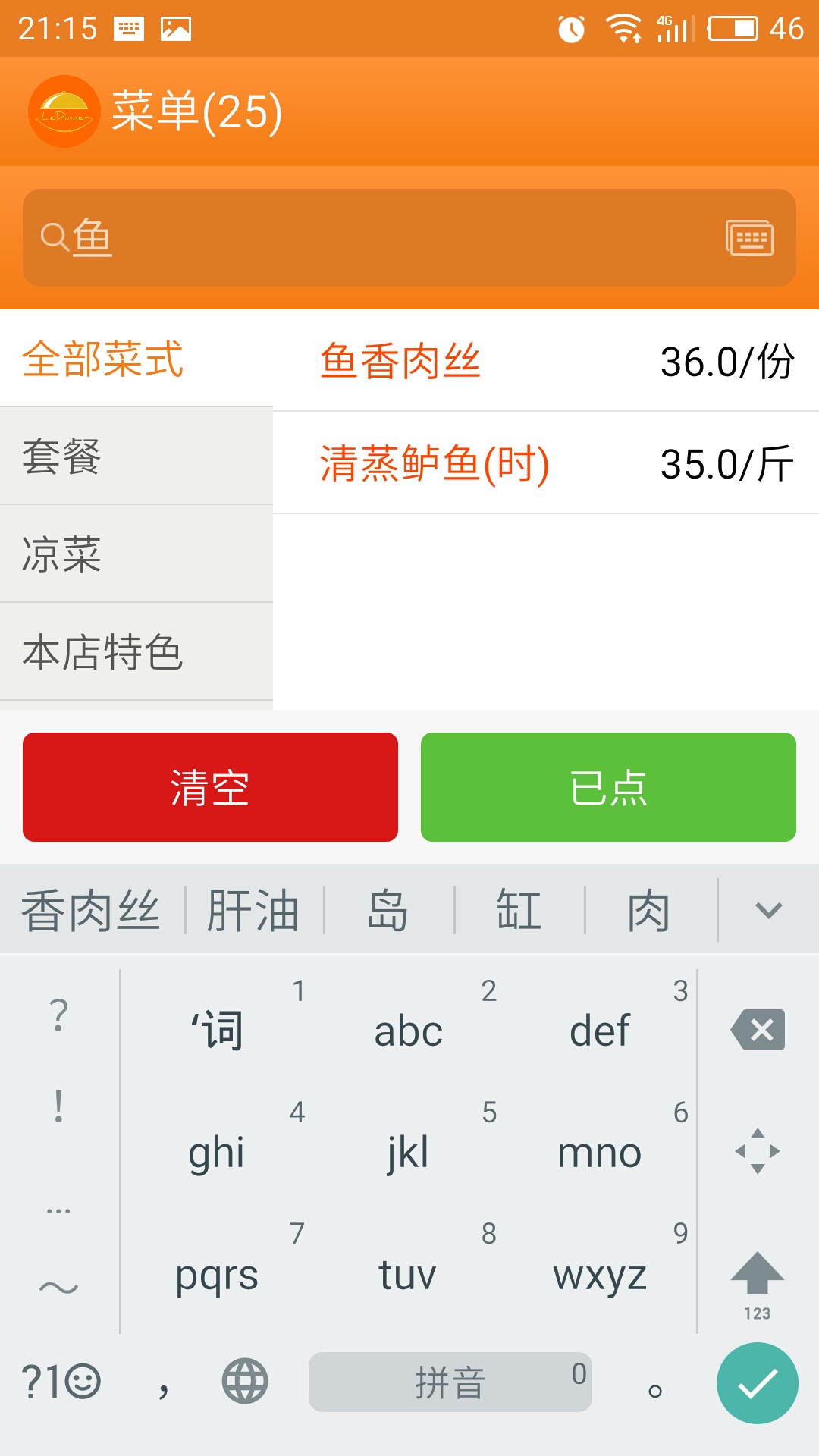 乐点无线点菜系统图2