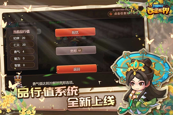 三国演义吞噬无界2026版图1
