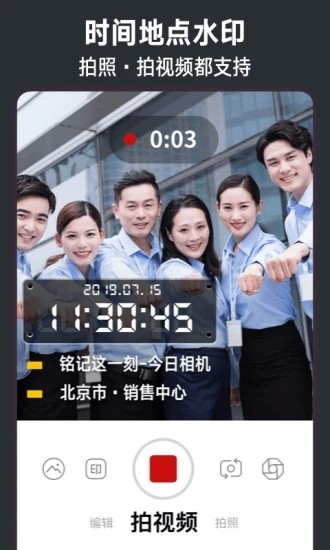 今日水印相机免费图4