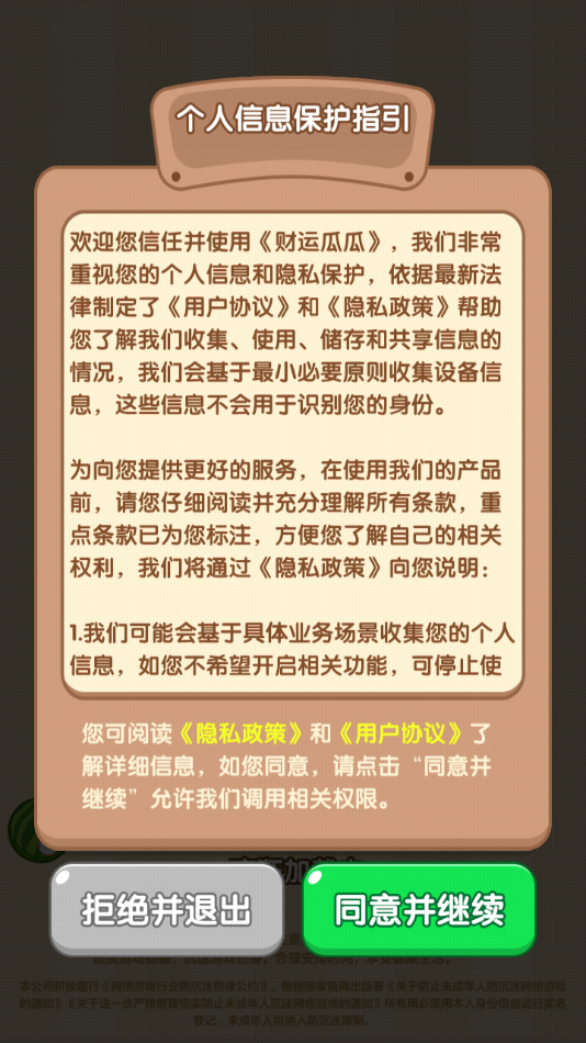 财运瓜瓜红包版图4