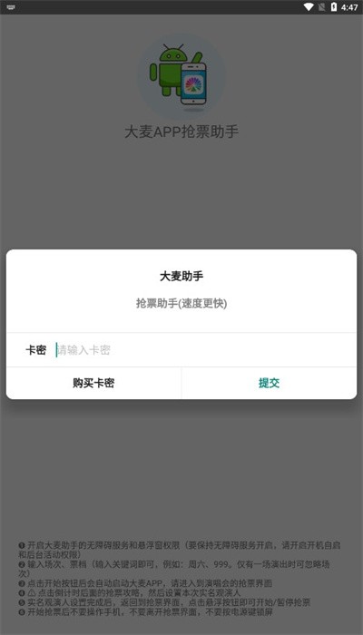 大麦助手图2