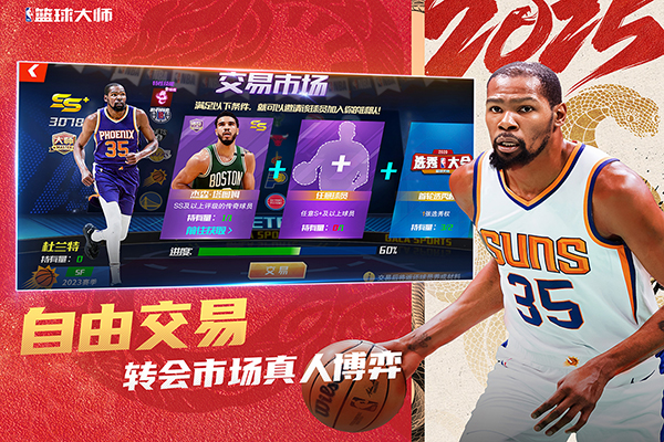 NBA篮球大师手机版图1