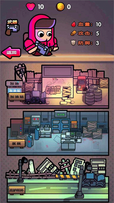 最后的避难所游戏手机版图1