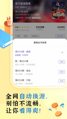 饭团追书2026图2