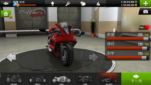 公路骑手菜单版图3