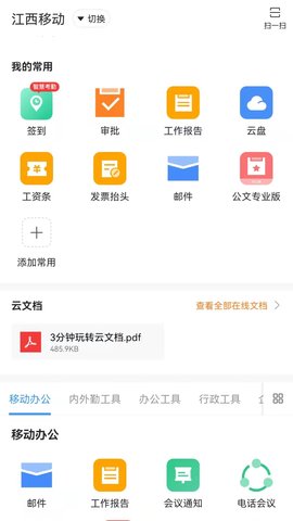 智办公安卓版图3