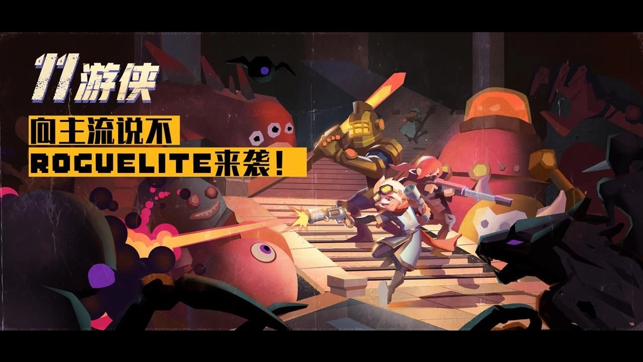 11游侠图3