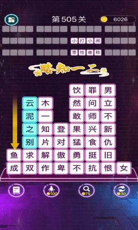 成语消消闯关图3
