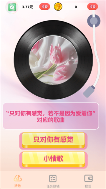 猜歌大吉安卓版图3