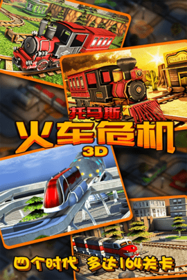 托马斯火车危机3d正版图2