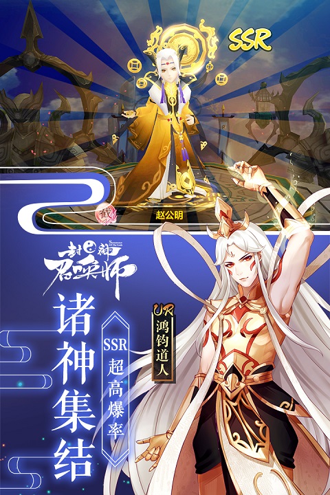 封神召唤师手机版图2