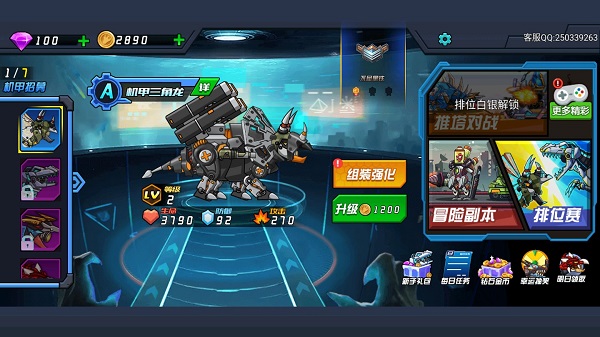 超强机甲恐龙正版图1