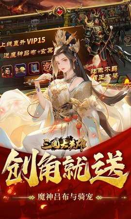 三国大英雄图3