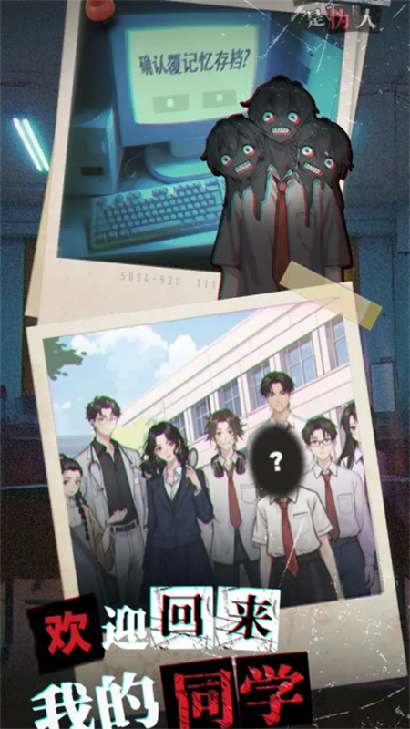 我的同学是伪人手机版图2